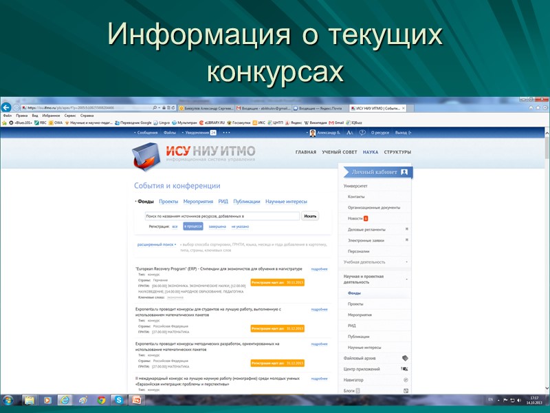 Информация о текущих конкурсах